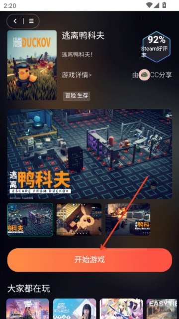 口袋云游戏手机版APP官方版 口袋云游戏手机版APP官方版