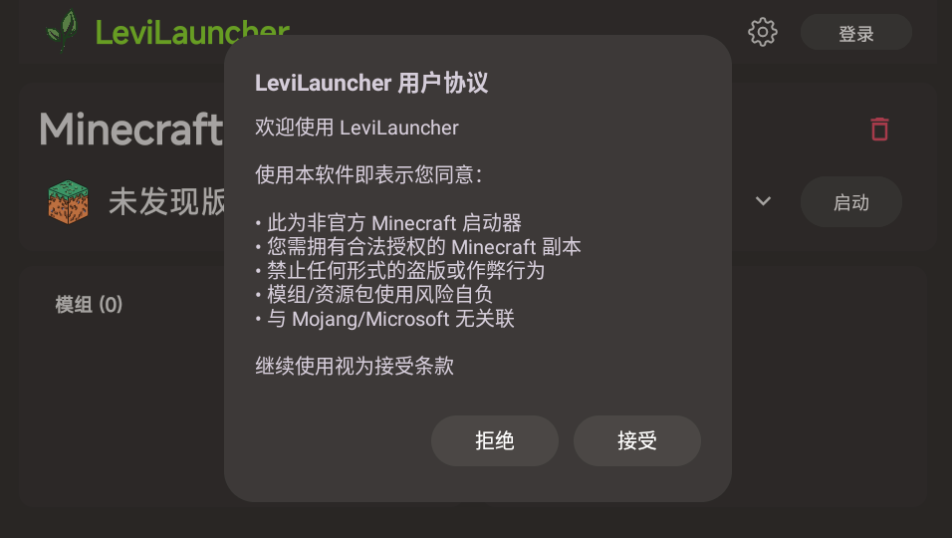 LeviLauncher启动器官方版 LeviLauncher启动器官方版