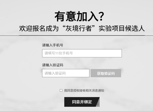 灰境行者手游 灰境行者手游