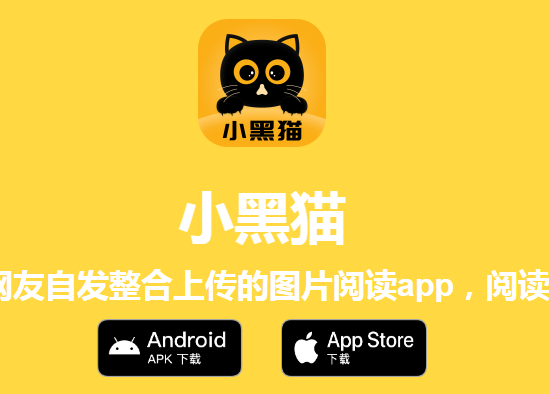 小黑猫漫画app官方入口 小黑猫漫画app官方入口