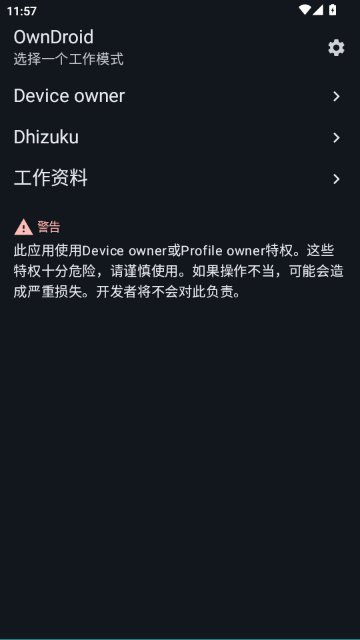 OwnDroid手机软件官方版 OwnDroid手机软件官方版