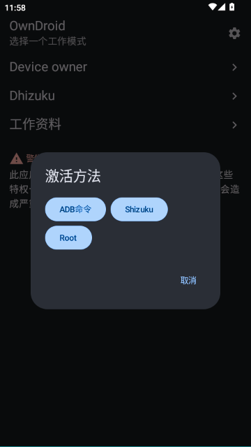 OwnDroid手机软件官方版 OwnDroid手机软件官方版