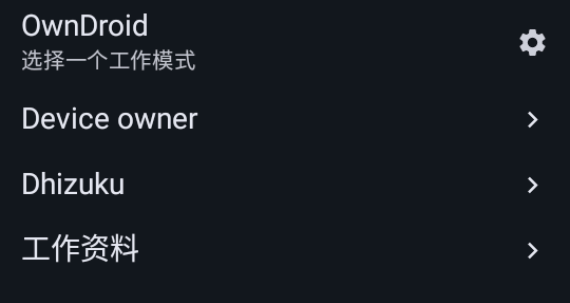 OwnDroid手机软件官方版 OwnDroid手机软件官方版