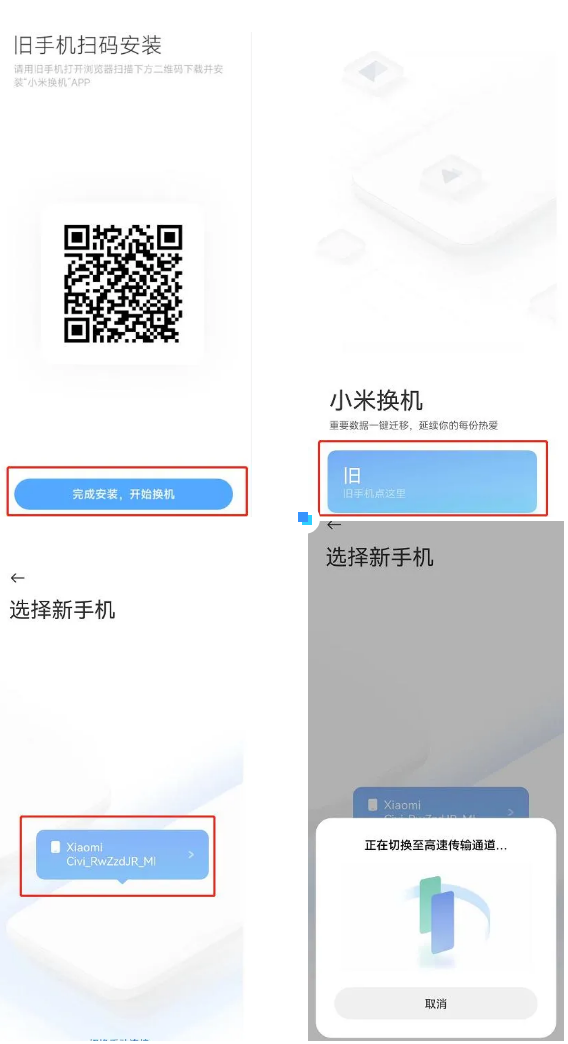 小米换机APP官方正版 小米换机APP官方正版
