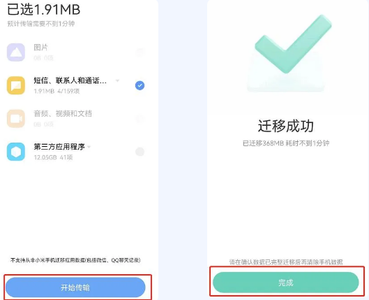 小米换机APP官方正版 小米换机APP官方正版