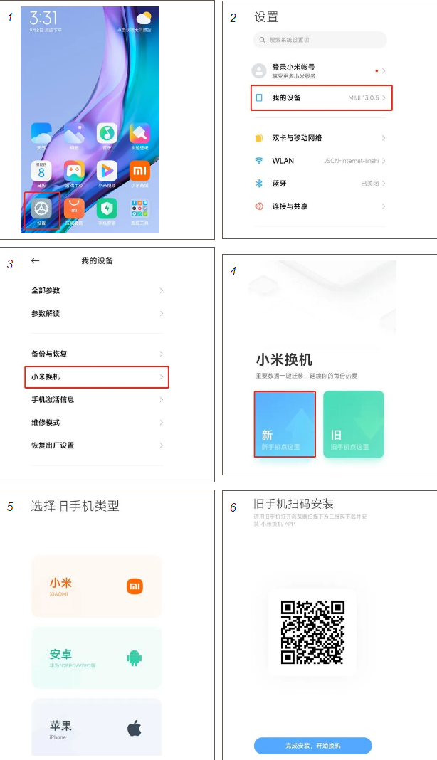 小米换机APP官方正版 小米换机APP官方正版