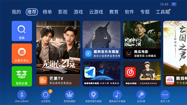 沙发管家车机版最新版 沙发管家车机版最新版