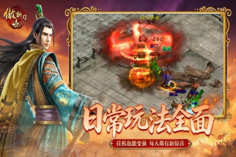 傲世斩刀传奇手游 傲世斩刀传奇手游