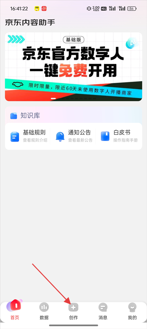 京东内容助手-京东官方工具 京东内容助手-京东官方工具