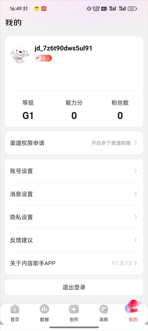 京东内容助手-京东官方工具 京东内容助手-京东官方工具