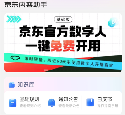 京东内容助手-京东官方工具 京东内容助手-京东官方工具