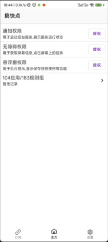 GKD搞快点跳广告软件官方版 GKD搞快点跳广告软件官方版