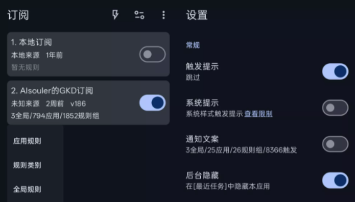GKD搞快点跳广告软件官方版 GKD搞快点跳广告软件官方版