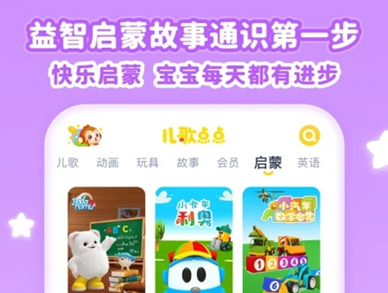 儿歌点点2026最新版 儿歌点点2026最新版