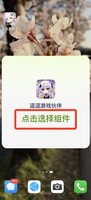 逗逗游戏伙伴官方版 逗逗游戏伙伴官方版