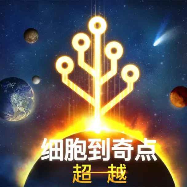 Cells从细胞到奇点内置MOD折相思版 Cells从细胞到奇点内置MOD折相思版