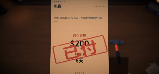 账单必须支付游戏 账单必须支付游戏