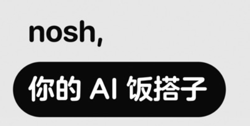 NOSH��ʳ������¼APP