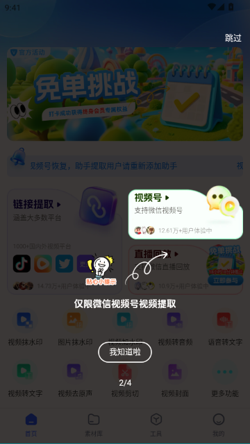 素材魔方APP 素材魔方APP