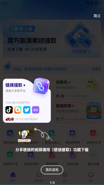 素材魔方APP 素材魔方APP