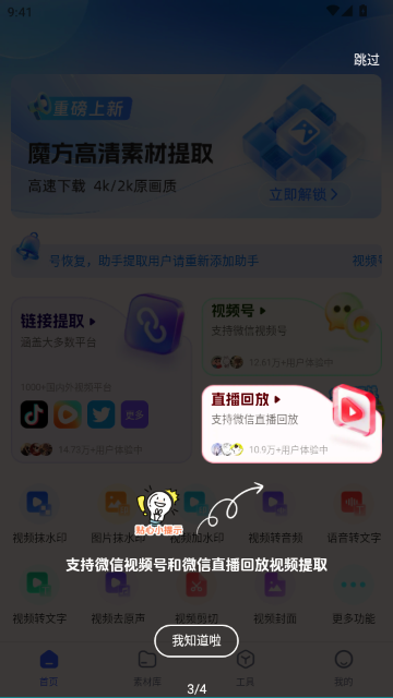 素材魔方APP 素材魔方APP