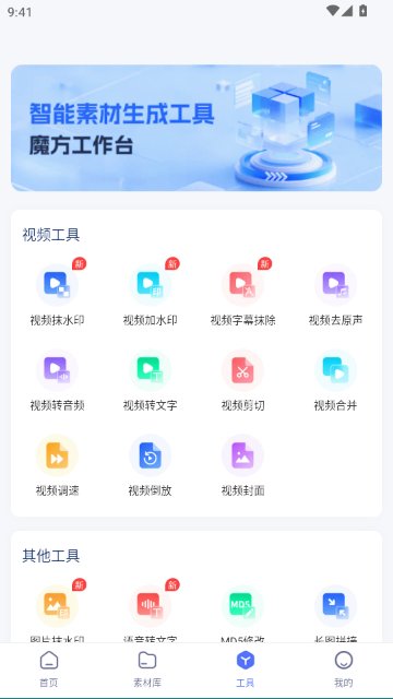 素材魔方APP 素材魔方APP