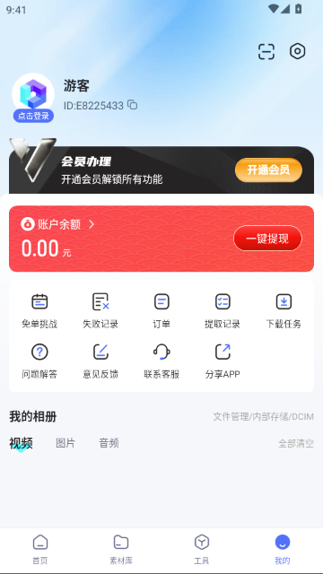 素材魔方APP 素材魔方APP