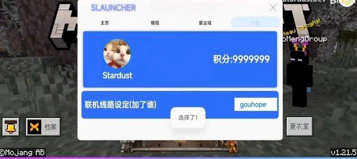 星尘启动器-我的世界安卓模组联机工具 星尘启动器-我的世界安卓模组联机工具