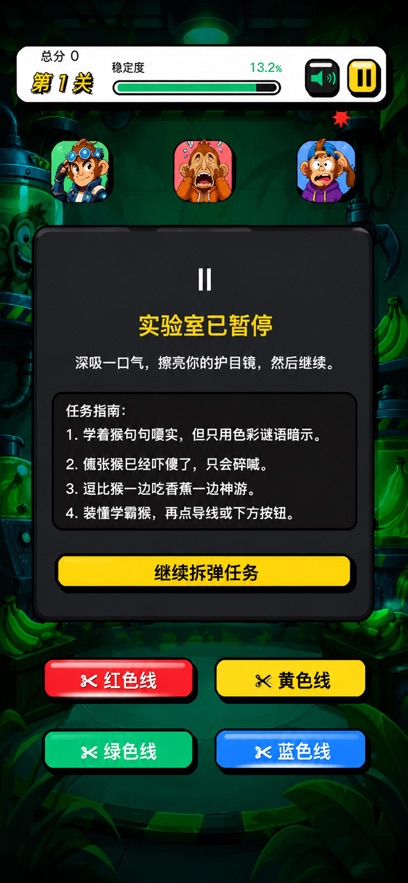 猴子拆炸弹瞎子聋子哑巴游戏 猴子拆炸弹瞎子聋子哑巴游戏