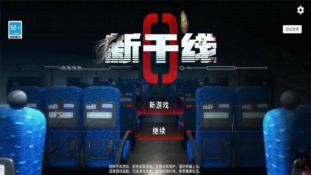 新干线0号游戏手机版 新干线0号游戏手机版