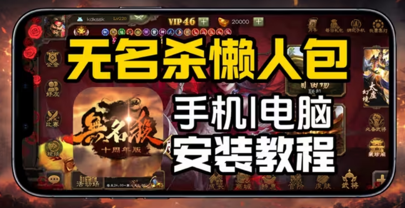 noname无名杀手机版 noname无名杀手机版