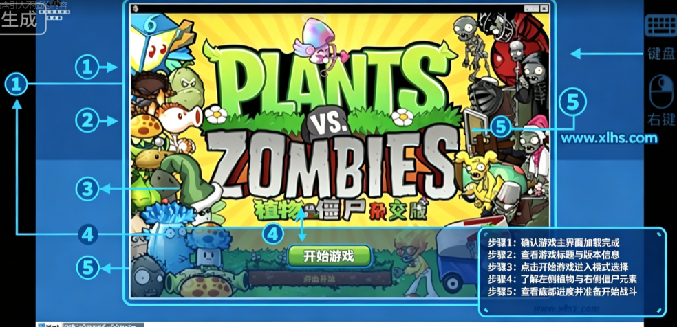 PVZ杂交版手机最新版安装包 PVZ杂交版手机最新版安装包