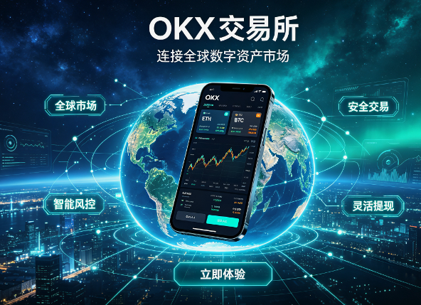 欧交易所app最新安全版本 欧交易所app最新安全版本