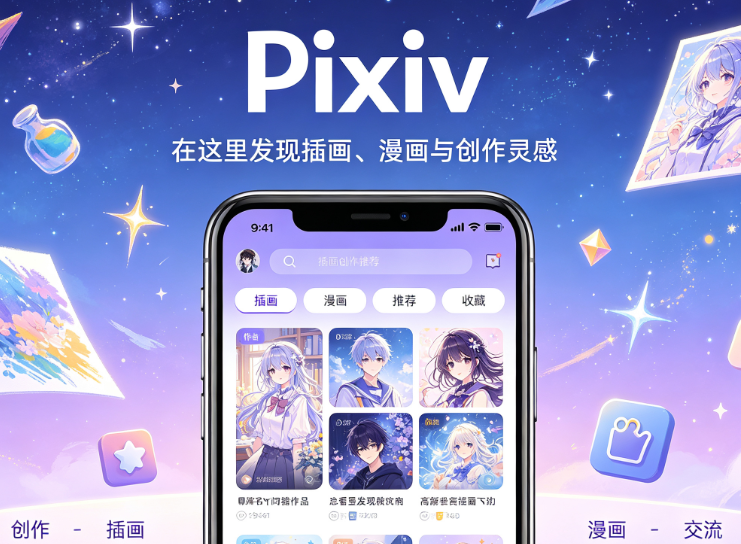 pixiv官方app pixiv官方app