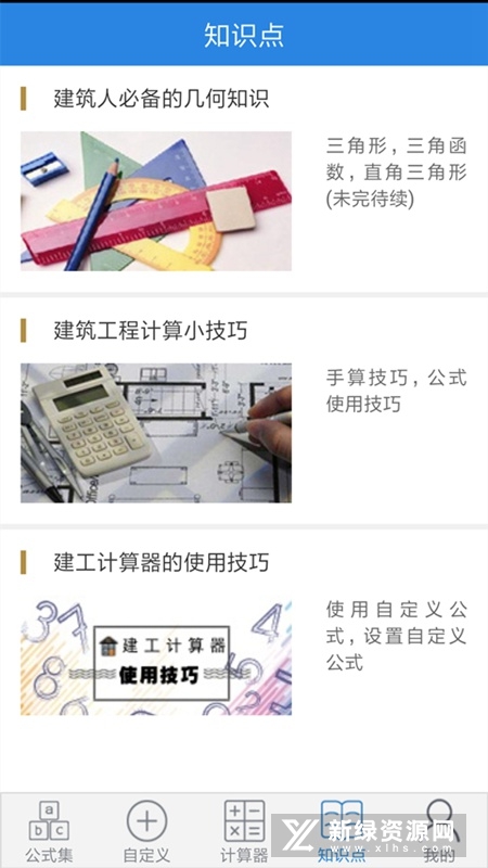建工计算器免费版 建工计算器免费版