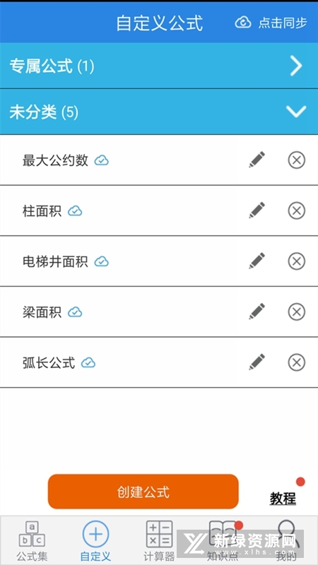 建工计算器免费版 建工计算器免费版
