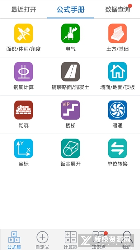 建工计算器免费版 建工计算器免费版