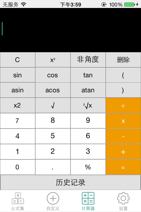 建工计算器全能版手机版 建工计算器全能版手机版