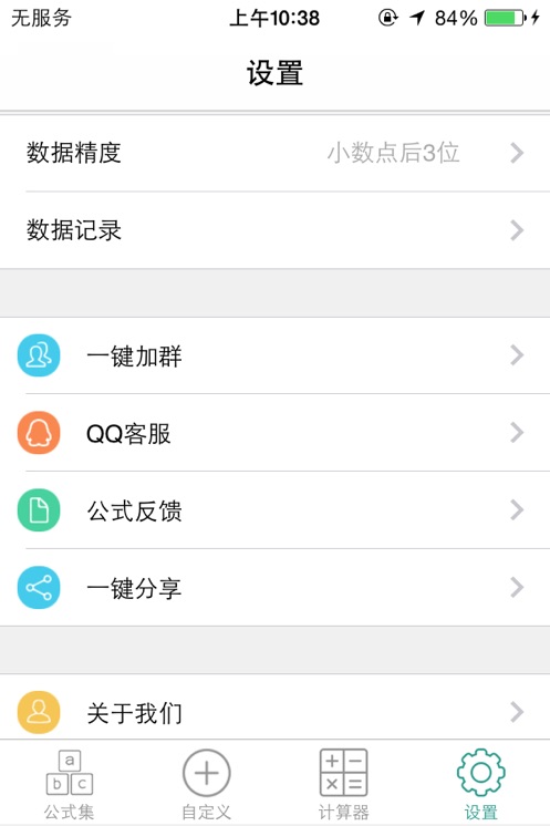 建工计算器全能版手机版 建工计算器全能版手机版