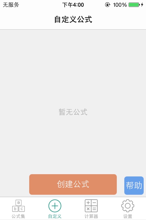 建工计算器全能版手机版 建工计算器全能版手机版