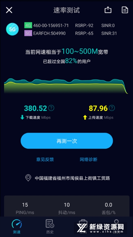 Speedtest5g官方正版 Speedtest5g官方正版