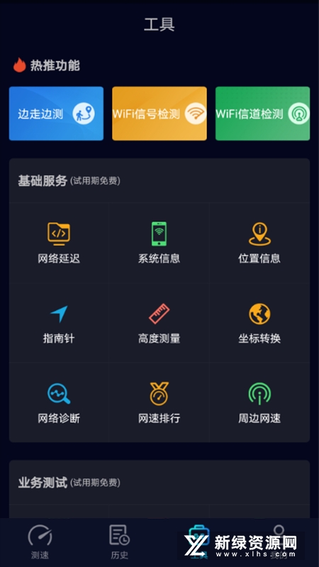 Speedtest5g官方正版 Speedtest5g官方正版