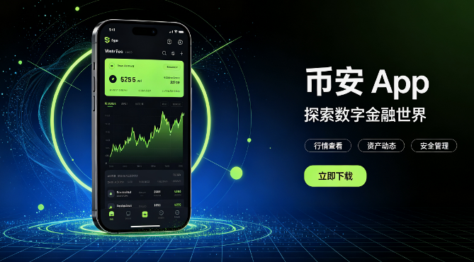 币网交易所官方最新版APP中国版 币网交易所官方最新版APP中国版