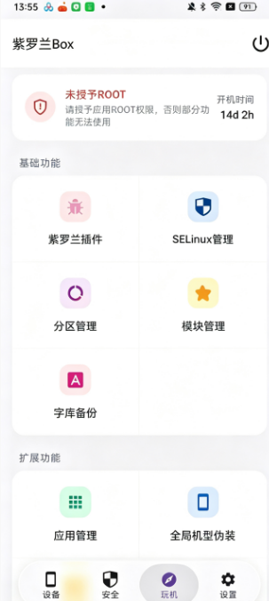 紫罗兰Box安卓版 紫罗兰Box安卓版