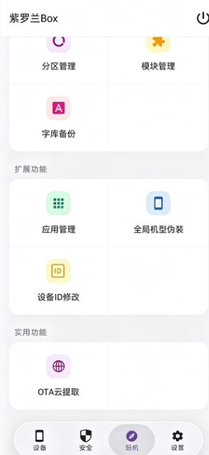 紫罗兰Box安卓版 紫罗兰Box安卓版