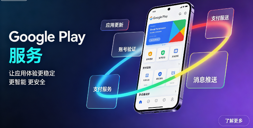 Google Play services���°�apk