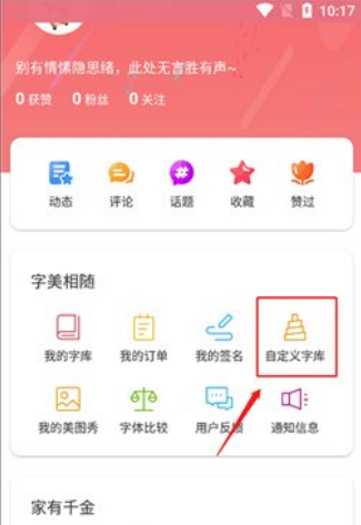 字体美化大师官方正版 字体美化大师官方正版