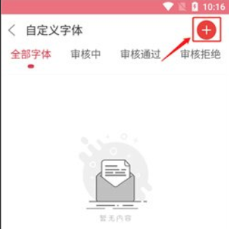字体美化大师官方正版 字体美化大师官方正版