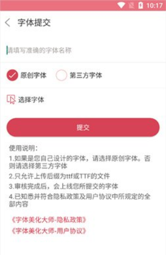 字体美化大师官方正版 字体美化大师官方正版