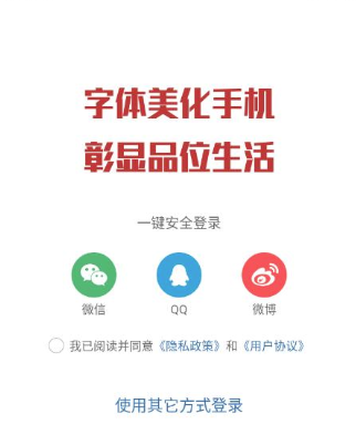 字体美化大师官方正版 字体美化大师官方正版
